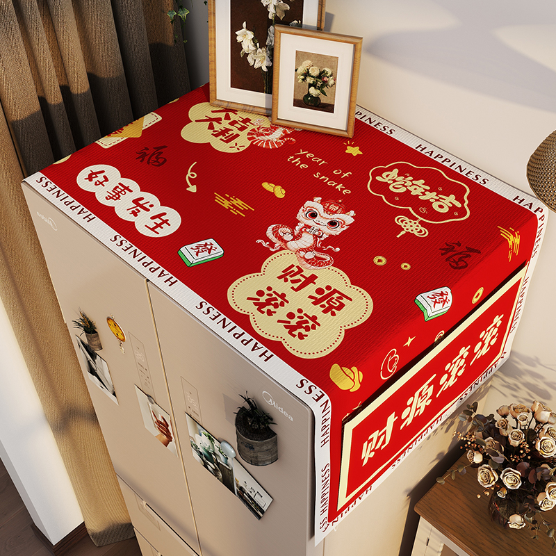 新年蛇年冰箱防尘罩盖布新春红色喜庆装饰单双开门顶部散热型盖巾