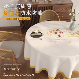 2026新款圆形桌布小羊皮防水防油免洗餐桌茶几圆桌中式高级感台布