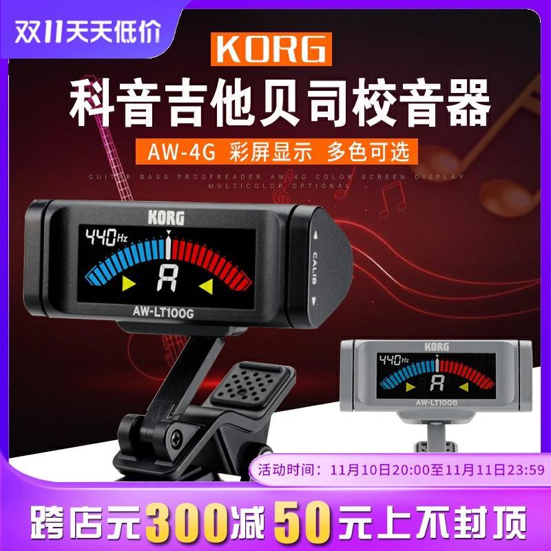 KORG科音调音表科音调音器 AW-LT100G/AW-LT100B吉他贝斯调音表