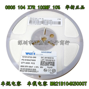 ±10% X7R 華新 04K 車規電容 100NF 新貨 車載 50V