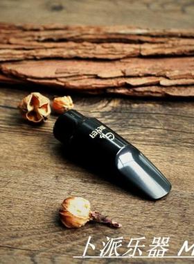 凉派爵士 MEYER G 胶木 中音 萨克斯 笛头 演奏 bossa nova