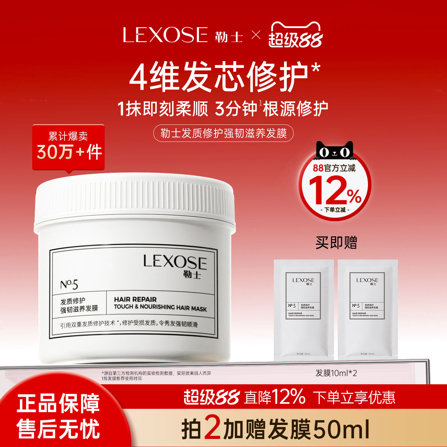 勒士发膜洗发水烫染受损洗护套装