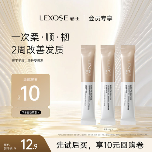 勒士发膜修护滋养干枯染烫发质
