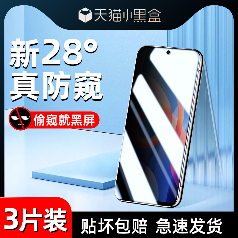 适用红米note11防窥膜5G高清note11pro/+钢化膜4g防指纹note11se/r手机膜note11e/pro防偷窥note11tpro/+保护 3C数码配件 手机贴膜 原图主图