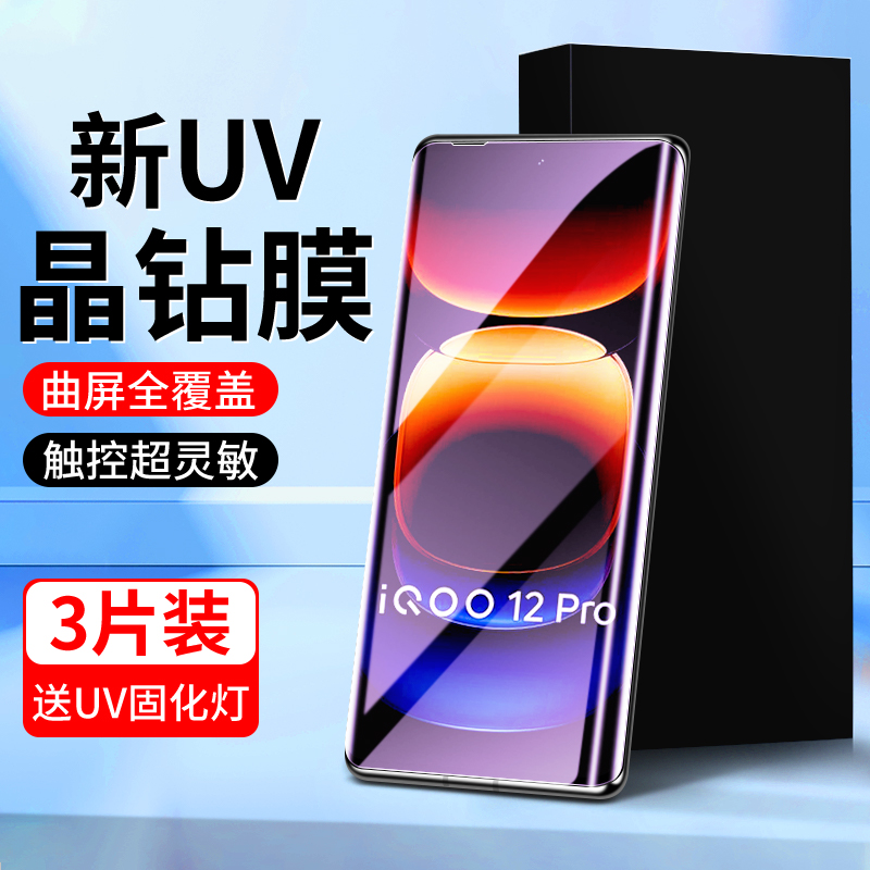 适用iqoo12pro晶钻膜曲面贴合