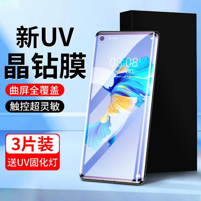适用华为mate40晶钻膜曲面贴合