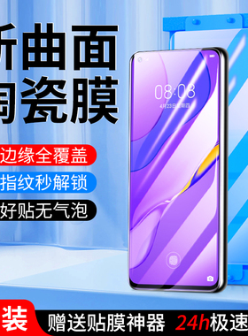 白洛适用华为nova7陶瓷膜全胶高清玻璃7Pro手机膜全包防摔保护贴膜神器huaweiNova7SE/活力版钢化膜全覆盖por
