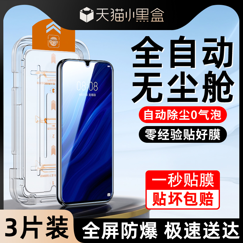 适用华为p30钢化膜一拉除尘秒贴