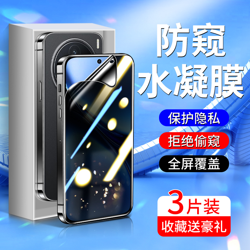 适用vivox200钢化水凝膜升级防窥