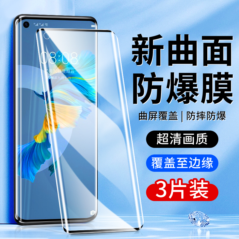 适用华为mate40钢化膜曲面覆盖