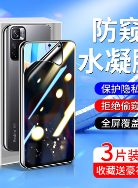 适用红米note11防窥膜5G版高清note11pro全屏4g保护note11se/e/r手机膜11Epro水凝膜5G防偷窥note11Tpro+全包