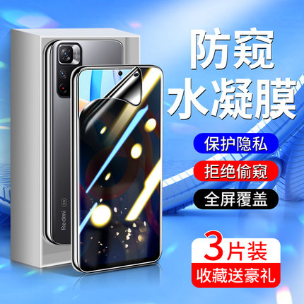 适用红米note11防窥膜5G版高清note11pro全屏4g保护note11se/e/r手机膜11Epro水凝膜5G防偷窥note11Tpro+全包