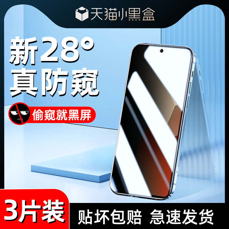 适用红米note13防窥膜高清玻璃note13pro钢化膜全屏覆盖redmi手机贴膜NOTE13RPRO防摔保护小米防偷窥膜防指纹