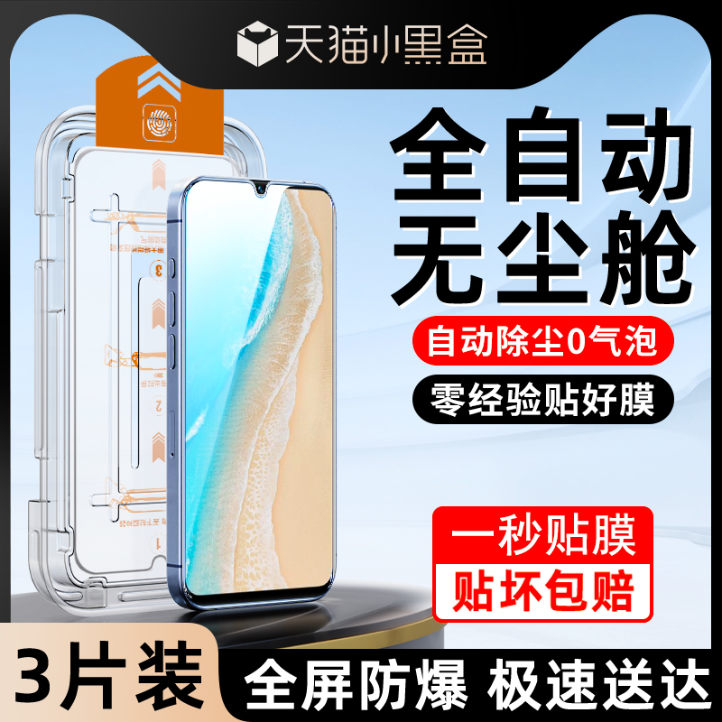 适用vivoy35系列钢化膜除尘秒贴