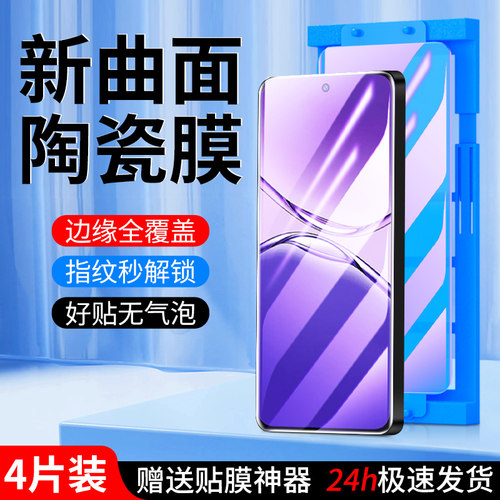 适用oppoa5pro陶瓷膜秒解指纹