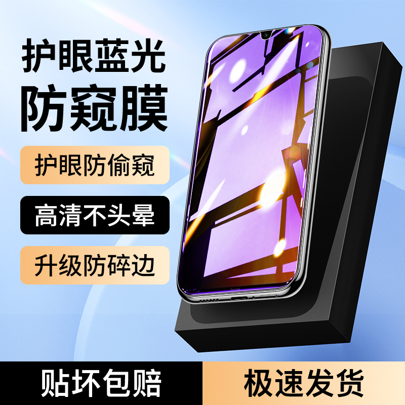 适用红米note8蓝光防窥膜