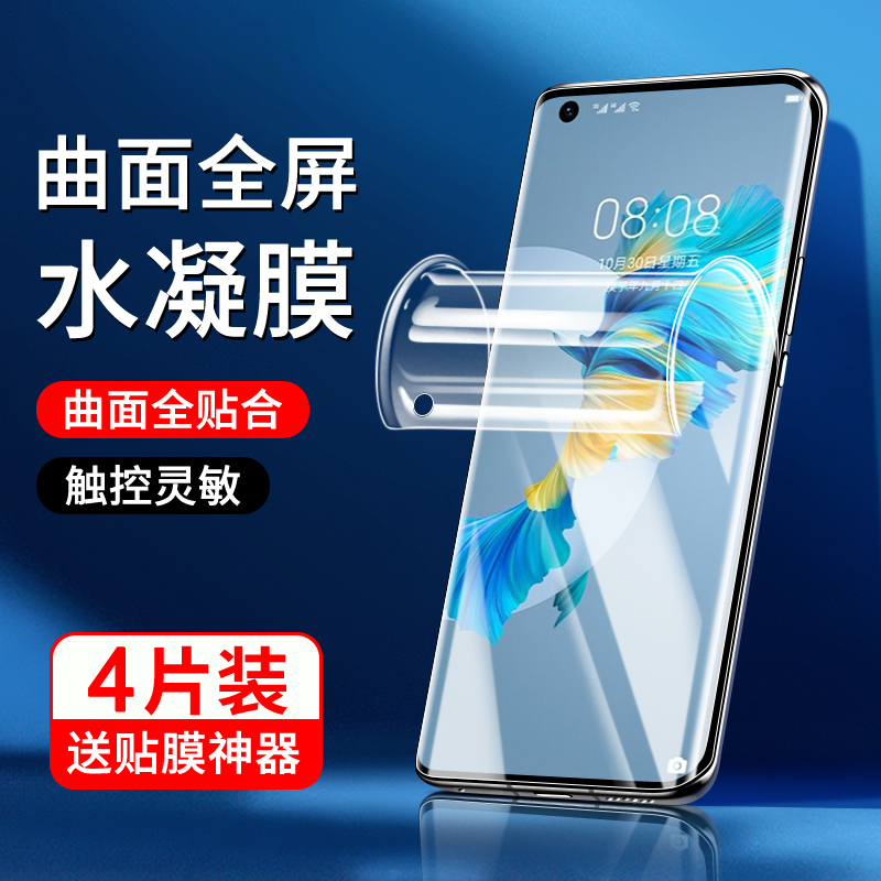 适用华为mate40水凝膜曲面贴合