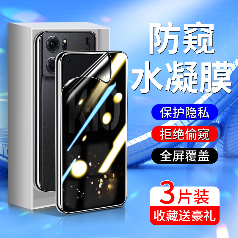 oppok10系列钢化水凝膜升级防窥