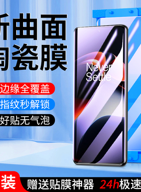 适用一加ace2陶瓷膜全覆盖高清oneplusAce2V手机膜抗蓝光全胶保护ace2pro钢化膜防摔玻璃全包屏保贴膜神器por
