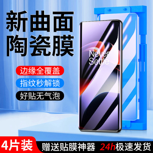 白洛适用一加ace2手机膜