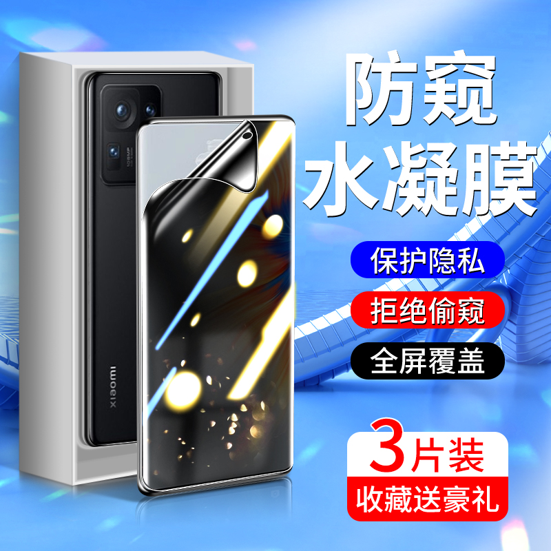 适用小米mix4手机膜高清抗蓝光mix4防窥膜全屏全覆盖防摔防爆XiaoMI全包边MIX4钢化水凝膜防指纹防偷窥膜保护 3C数码配件 手机贴膜 原图主图