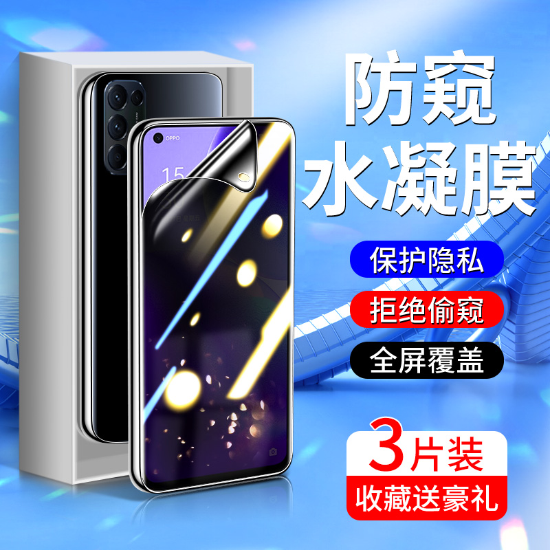 适用opporeno5手机膜5G版全屏覆盖reno5k防窥膜高清reno5pro钢化水凝膜防摔reno5pro+防偷窥PEGM00全包边纳米 3C数码配件 手机贴膜 原图主图