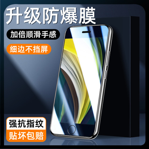 白洛适用苹果se2钢化膜