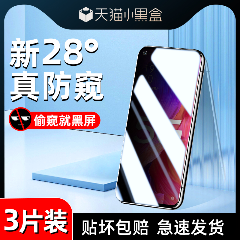oppoa93防窥膜保护隐私