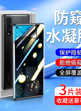 适用oppofindx2防窥膜5G版高清抗蓝光findx2pro手机膜全屏覆盖oppofindx2pro钢化水凝膜保护PDEM10防偷窥全包