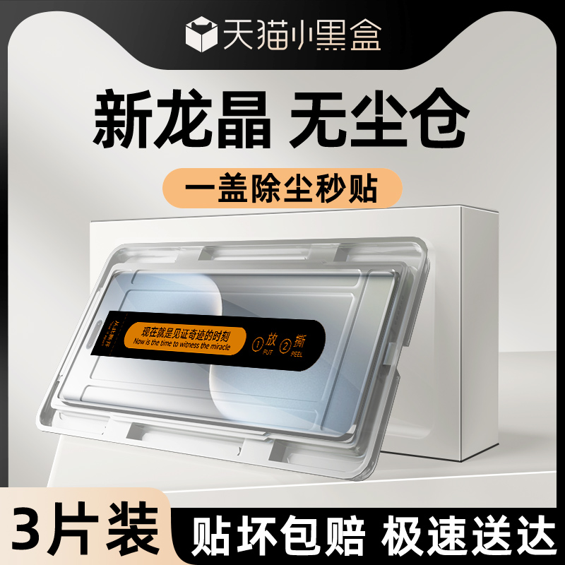 适用荣耀magic7pro钢化膜防爆