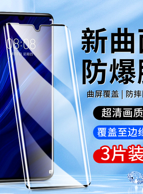 适用华为p30pro钢化膜高清全屏覆盖防摔保护HuaweiP30pro手机贴膜曲面抗蓝光防指纹VOG-AL10水凝膜防爆全包边
