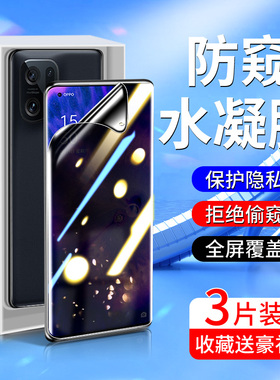 适用oppofindx5手机膜全包边findx5pro防窥膜全屏全覆盖oppoFindX5pro天玑版钢化水凝膜防摔保护防偷窥膜高清