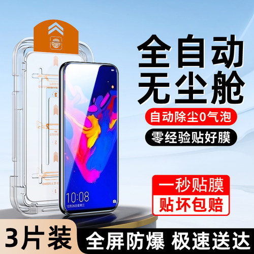 适用荣耀v20钢化膜一拉除尘秒贴
