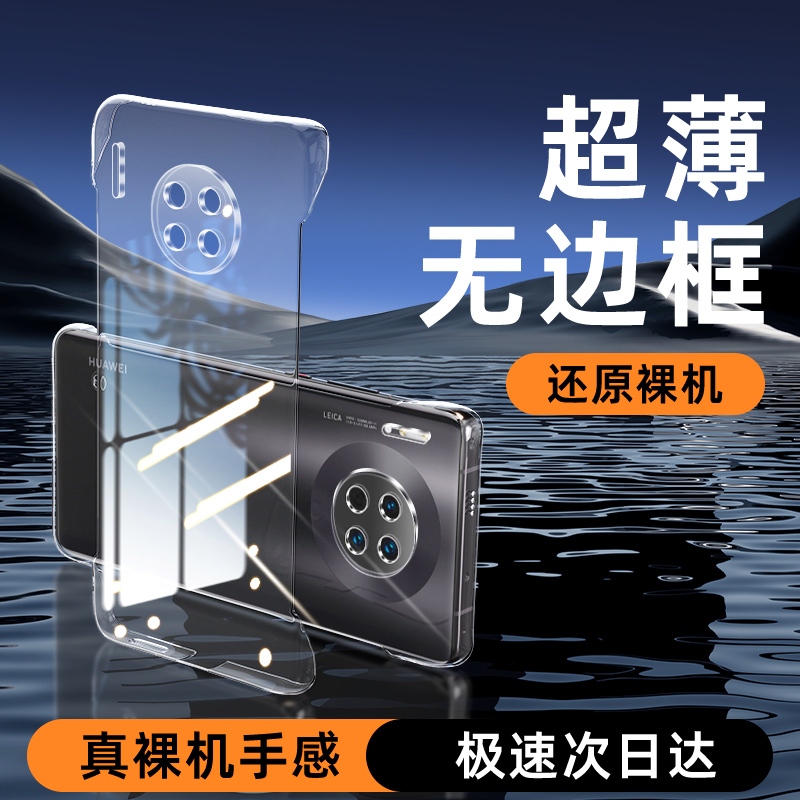 适用华为mate30无边框手机壳
