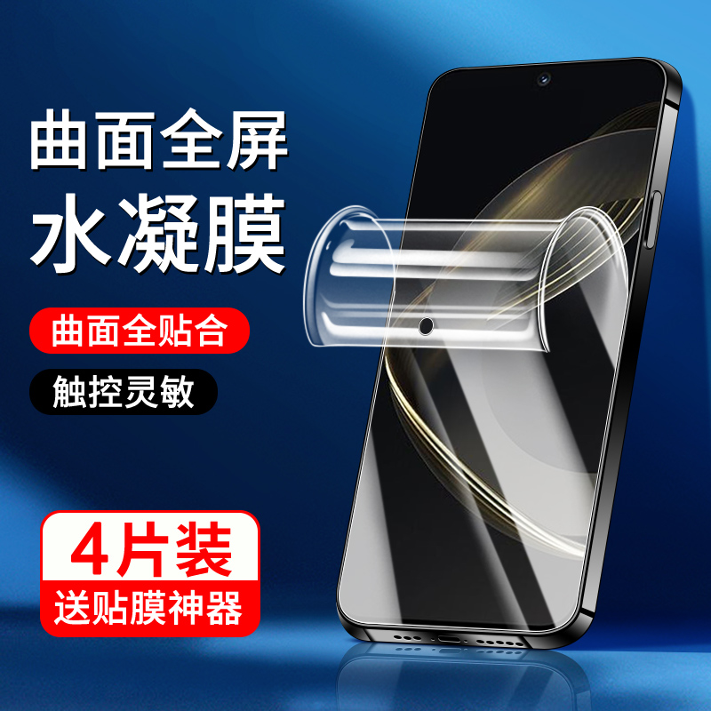 适用华为nova11水凝膜曲面贴合