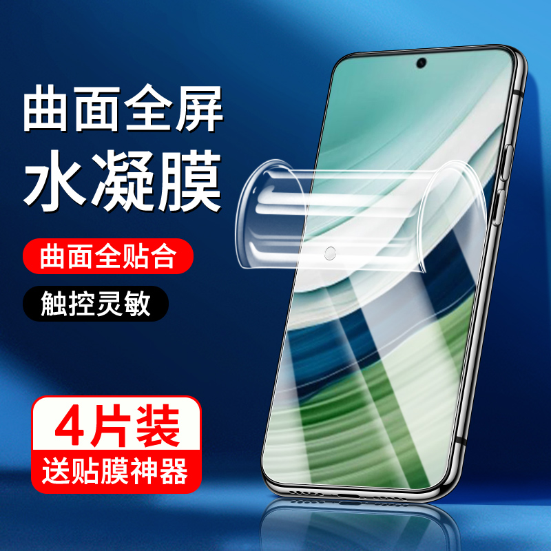 适用华为mate60水凝膜曲面贴合