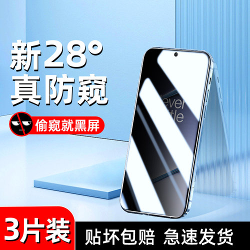 适用一加Ace6钢化膜升级防窥