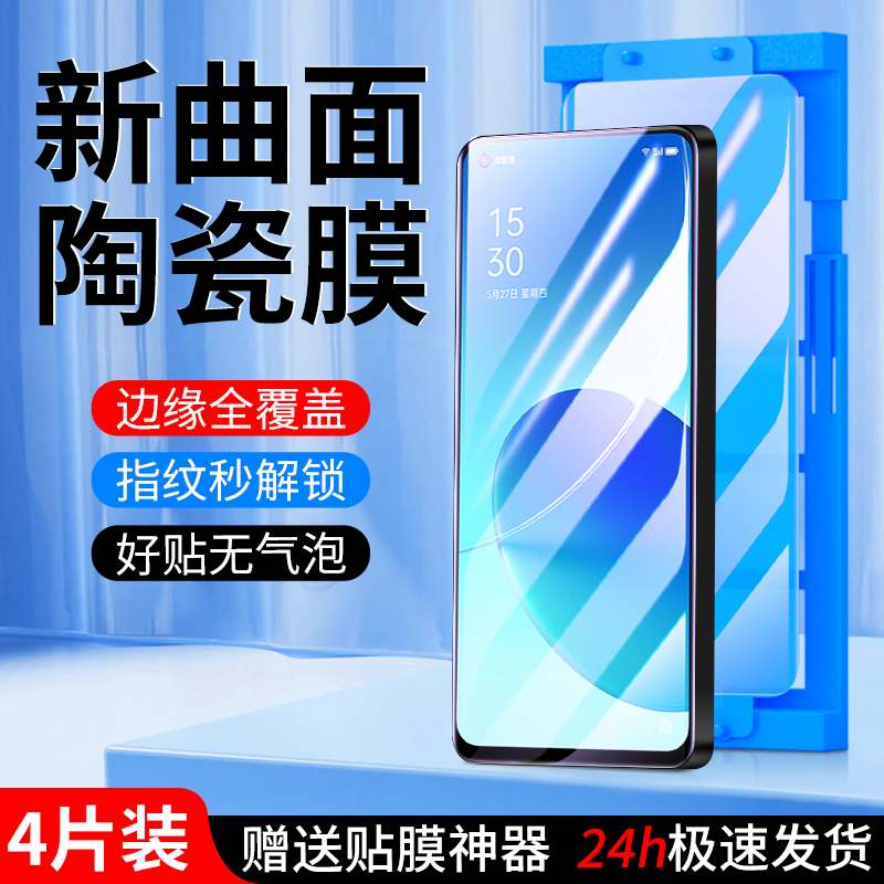 适用opporeno6陶瓷膜秒解指纹