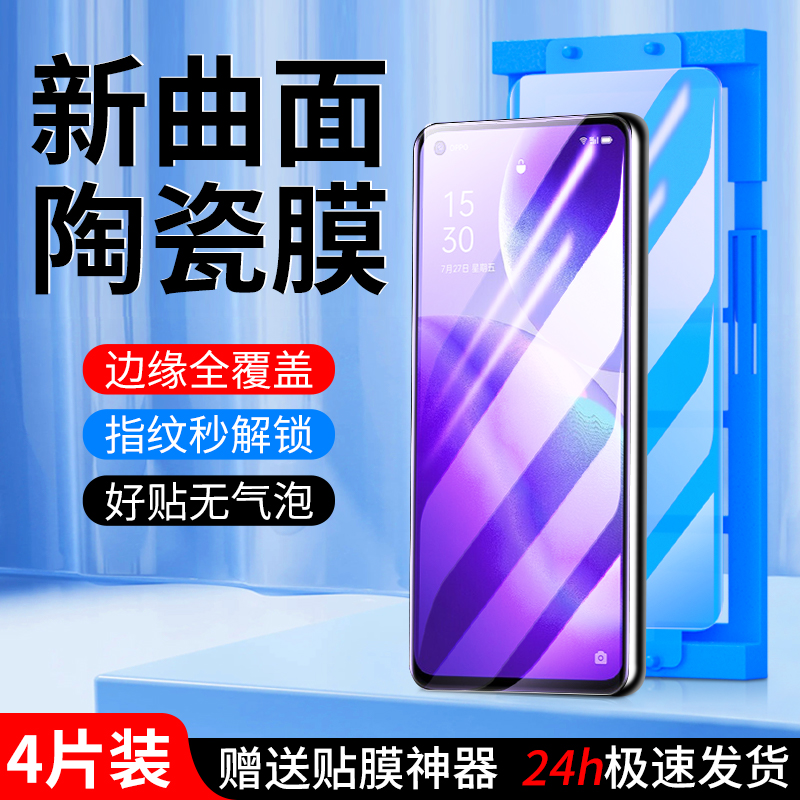 适用opporeno5陶瓷膜秒解指纹