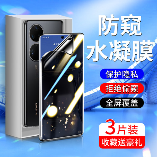 白洛适用华为p50手机膜