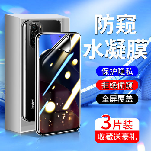 红米k40系列钢化水凝膜升级防窥