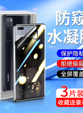 白洛适用华为nova7防窥膜全屏覆盖高清nove7pro手机膜全包边7se/活力版钢化水凝膜防摔保护JEF-AN20防偷窥por