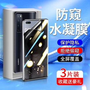 钢化水凝膜防摔保护JEF AN20防偷窥por 活力版 白洛适用华为nova7防窥膜全屏覆盖高清nove7pro手机膜全包边7se