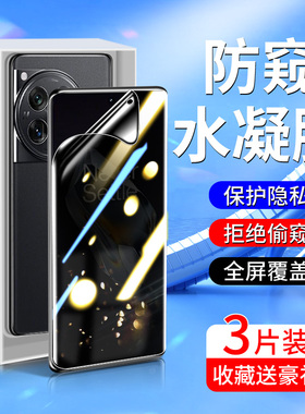 适用一加12手机膜全包边高清防偷窥曲面保护1加十二钢化水凝膜抗指纹防摔全屏覆盖Oneplus12防窥膜无白边软膜