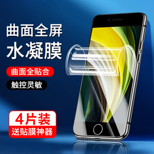 白洛适用苹果se2水凝膜高清抗蓝光iphonese2手机贴膜防摔保护SE2020钢化膜全屏覆盖屏保iPhoneSE全包边防指纹