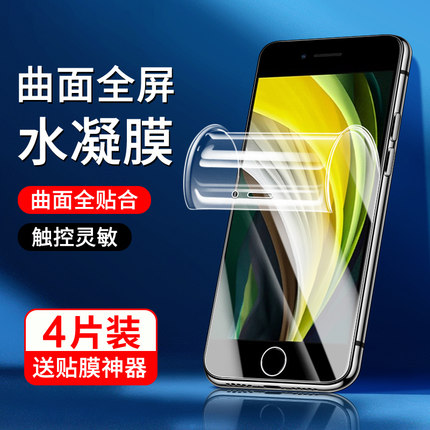 适用苹果se2水凝膜高清抗蓝光iphonese2手机贴膜防摔保护SE2020钢化膜全屏覆盖屏保iPhoneXE全包边软膜防指纹
