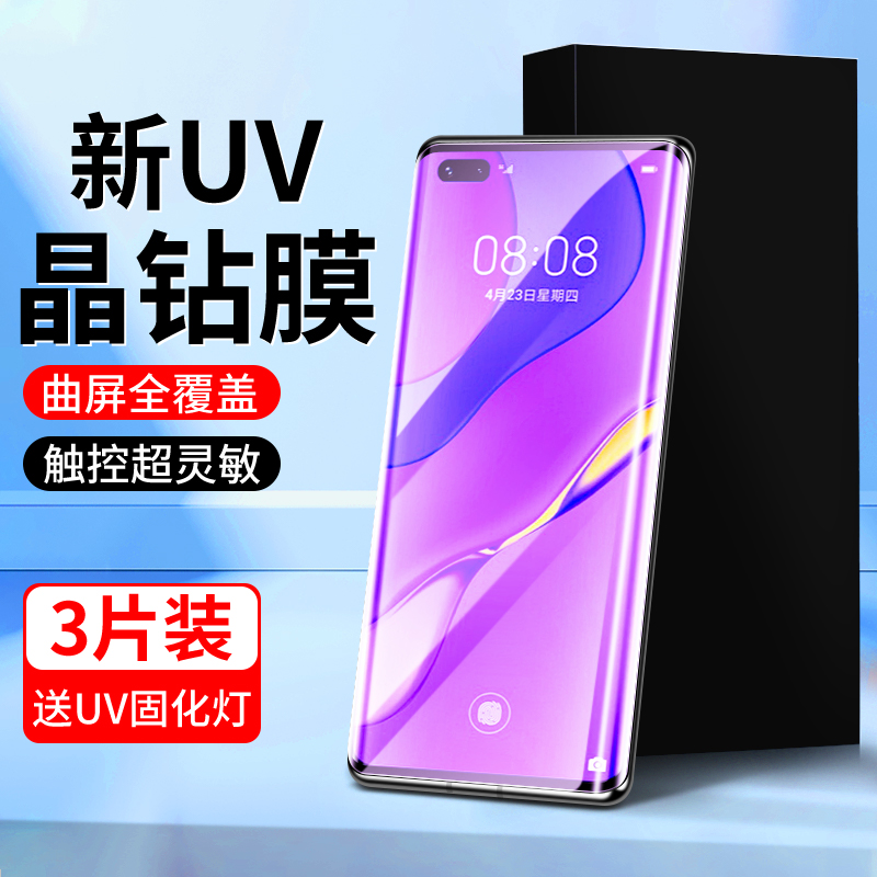 适用华为nova7pro晶钻膜曲面贴合