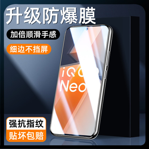 白洛适用iqooneo6钢化膜