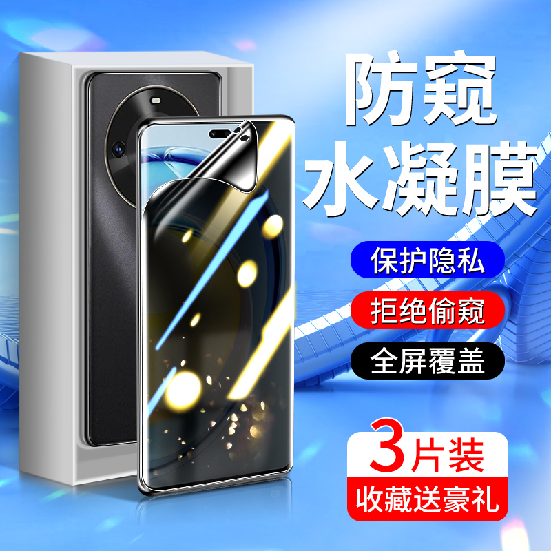 适用华为麦芒30防窥膜升级防窥