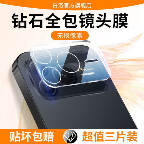 白洛适用荣耀power2镜头膜